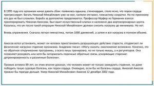 Николай Амосов | О эксперименте академика Амосова по преодолению старости