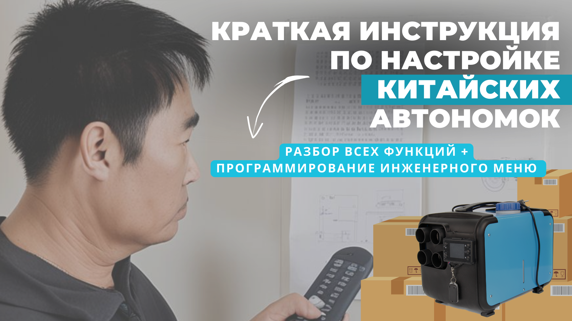 Китайская автономка дисплей