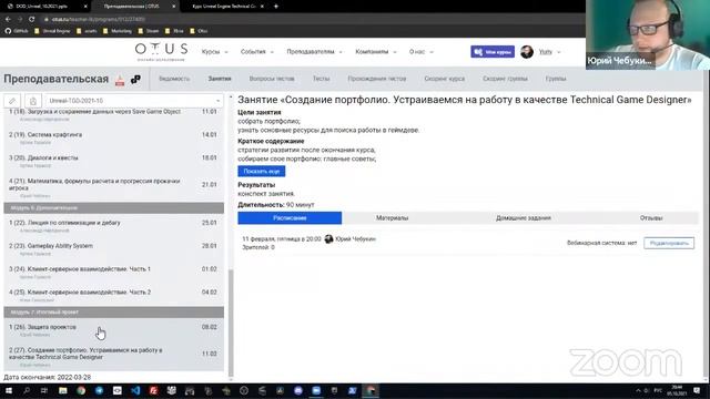 Demo Day курса «Unreal Engine Technical Game Design» смотреть онлайн
