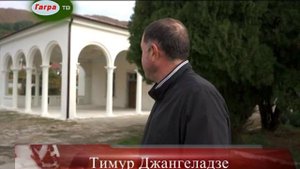 В поселке Цандрипш ведутся работы по реконструкции здания ЖД вокзала