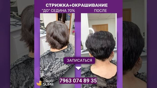 Окрашивание седины 70%