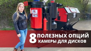 8 полезных опций пескоструйной камеры для дисков