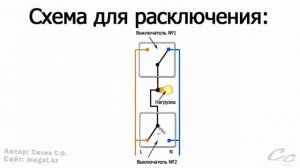 Как сделать перекидной выключатель из двух выключателей