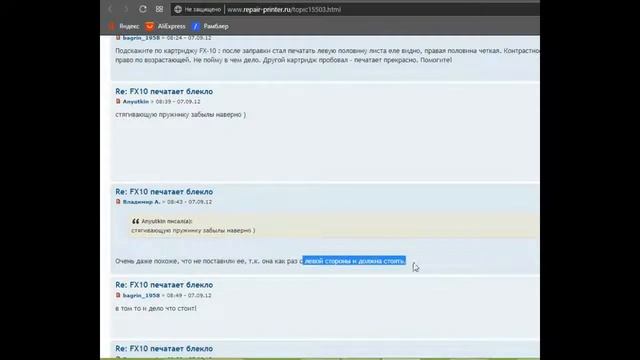 Картридж FX10. Нечёткая печать по краю листа. Устранение неисправности. смотреть онлайн
