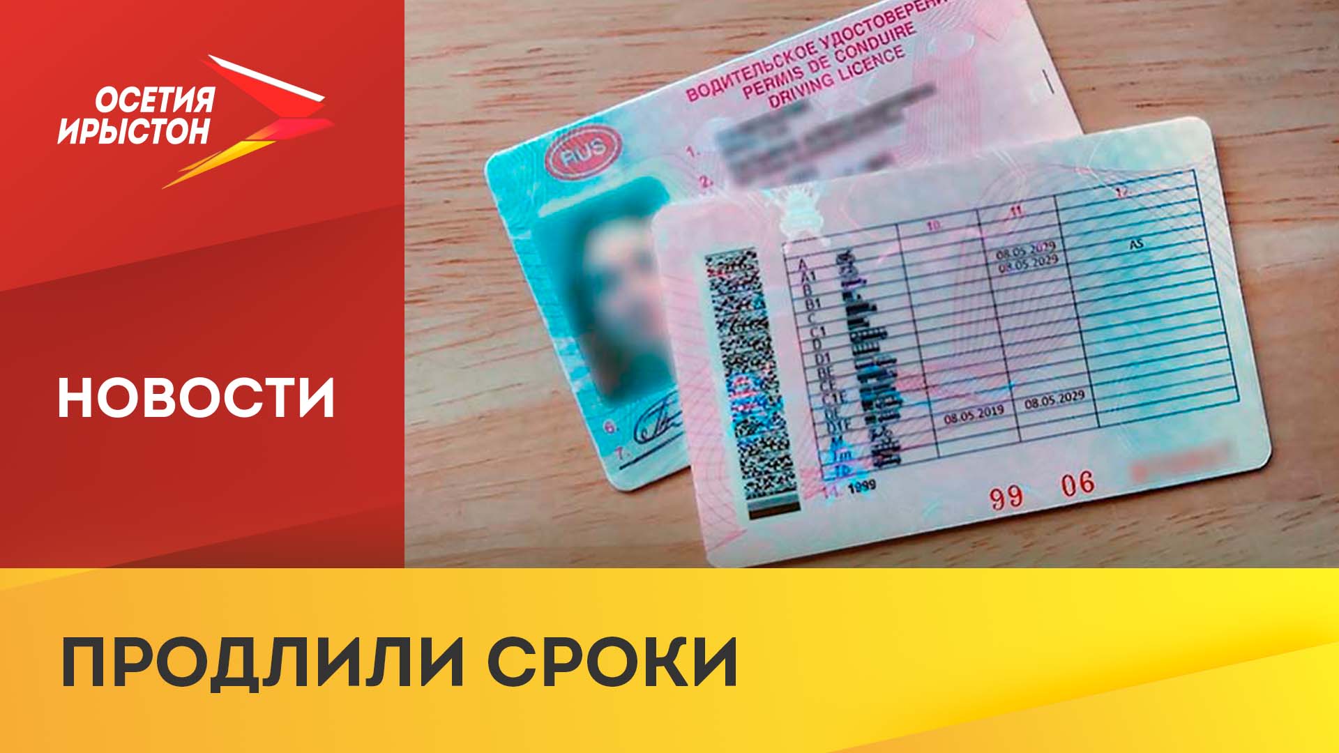 Срок водительских прав, истекающих в 2022-2023 годах, продлили на 3 года