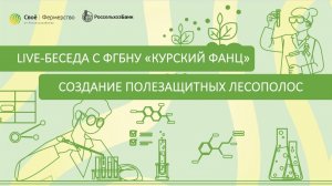 Создание полезащитных лесополос