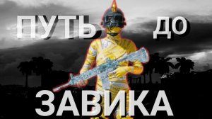 PUBG MOBILE с припевом ?