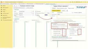 Настройка складского учета в «1С:Управление торговлей 8»-19.08.2021