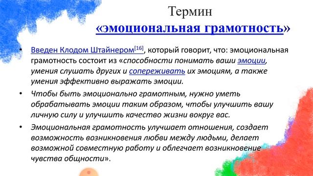 Утепов М.Б Психология для 1 курс рус.отд. лек 3 Эмоциональный интеллект смотреть онлайн