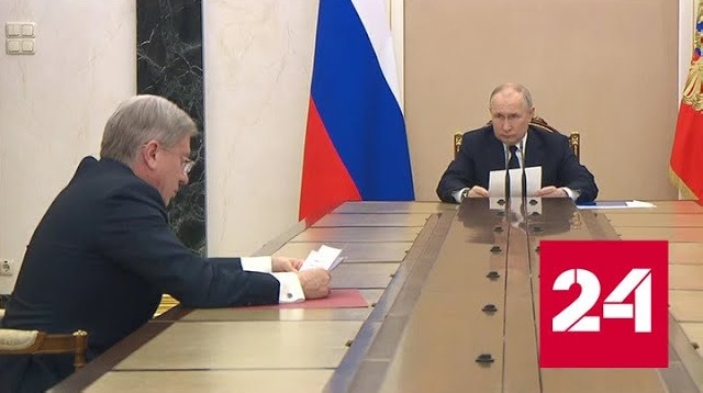 Встреча президента РФ с главой Минтранса - Россия 24 