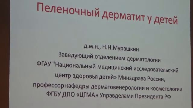 Пеленочный дерматит у детей (начало)