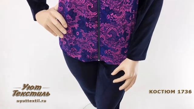 Женский костюм 1736 - удобная женская одежда для дома и отдыха Уют Текстиль Иваново