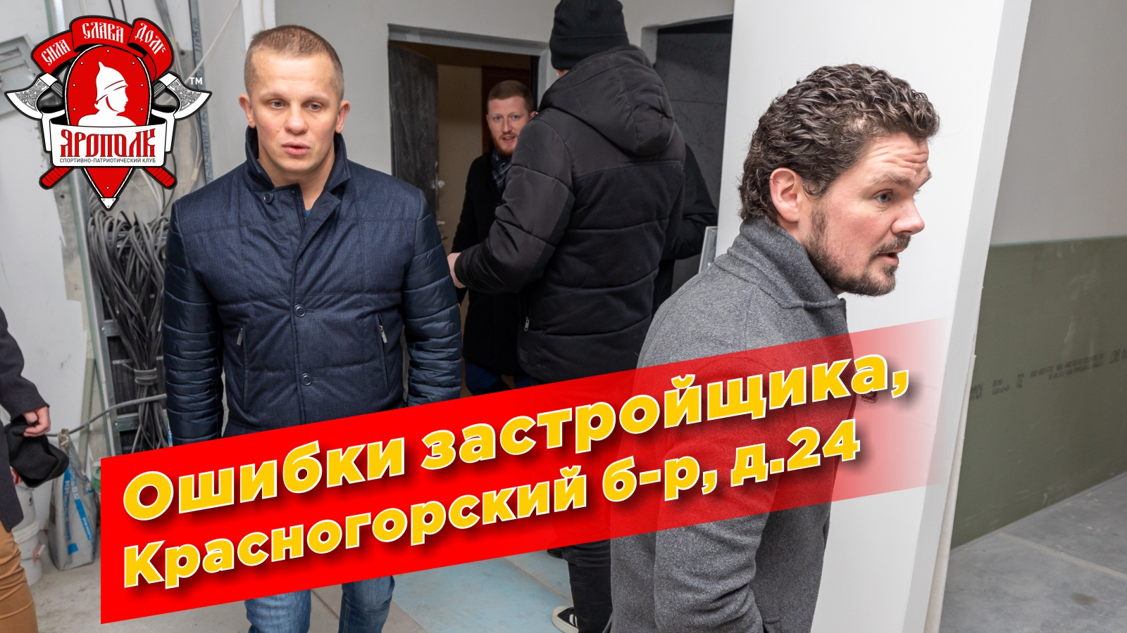 Ошибки застройщика в Павшинской пойме, депутат Шадриков И.С., г. Красногорск, 27.11.2021 г.