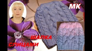 Шапка спицами. МК.   ХИТ моих продаж!