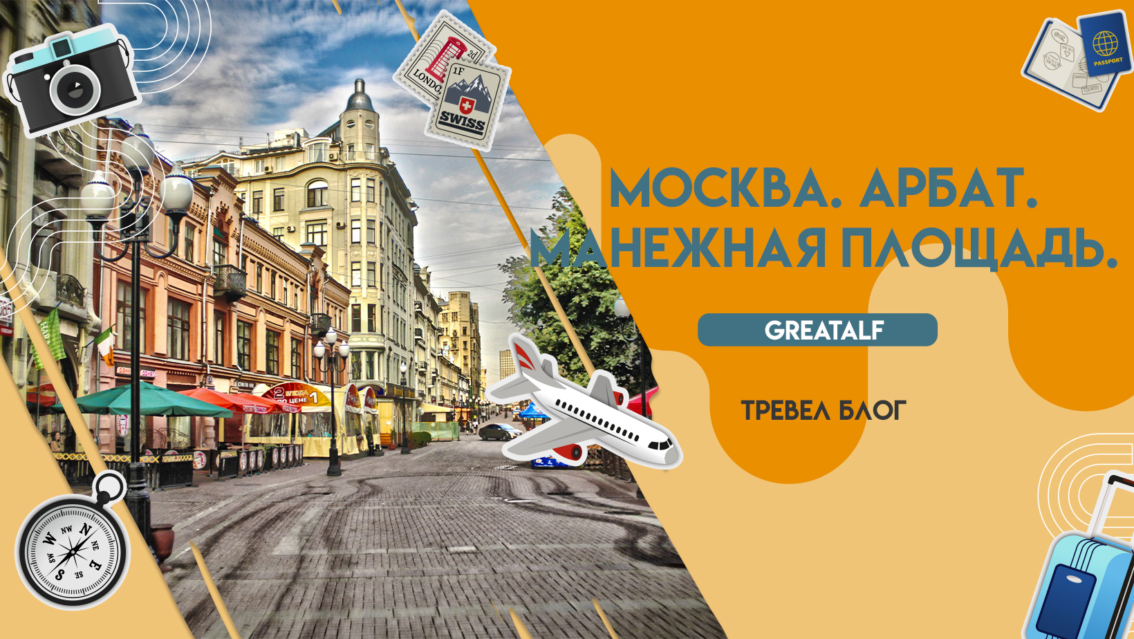 Арбат