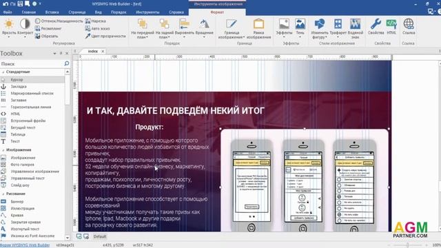 Создание сайта в Web Builder || Создание сайта || AGM partner