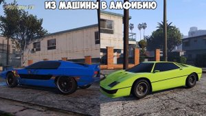 GTA Online : stromberg vs toreador какая машина лучше?