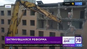 Сюжет о реновации в Санкт-Петербурге на канале 78