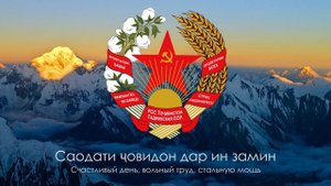 Гимн Таджикской ССР - "Чу дасти рус мадад намуд"
