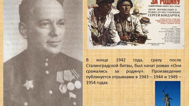 Видео-портрет «Михаил Александрович Шолохов»