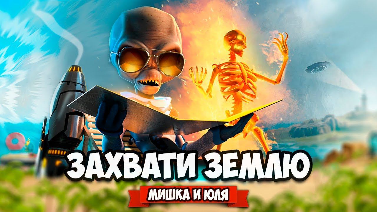 УНИЧТОЖЬ ВСЕХ ЛЮДЕЙ ♦ Destroy All Humans + НАША ОЗВУЧКА ♦ ПРИШЕЛЬЦЫ против ЛЮДЕЙ #3