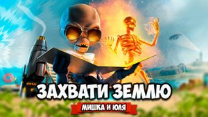 УНИЧТОЖЬ ВСЕХ ЛЮДЕЙ ♦ Destroy All Humans + НАША ОЗВУЧКА ♦ ПРИШЕЛЬЦЫ против ЛЮДЕЙ #3
