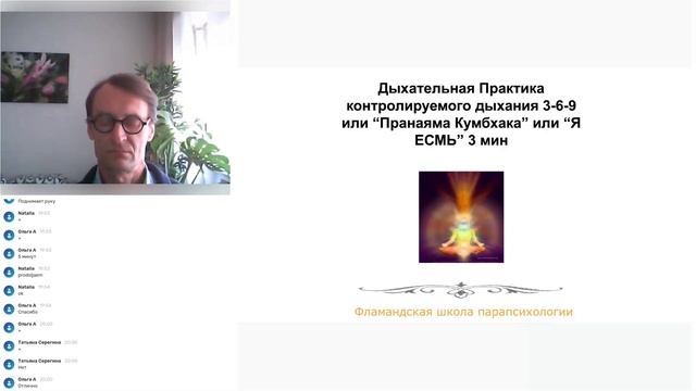 Дыхательная практика 3-6-9, 4-7-8 или Пранаяма Кумбхака или Я Есмь. Андрей Орлов mp4