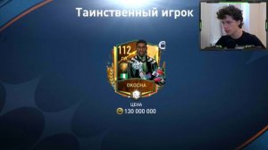 ЗАБИРАЕМ ИГРОКОВ БЕЗ ДОНАТА! ТРИ КАРТЫ 112+ ОВР! ЭТО ПАКИ В ФИФА МОБАЙЛ 23!