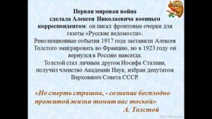 10.01.2023 Самарченко Т.В. Алексей Николаевич Толстой