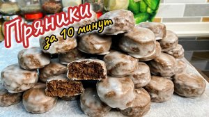 ВНИМАНИЕ! Рецепт домашних ПРЯНИКОВ из самых простых продуктов, цыганка готовит.