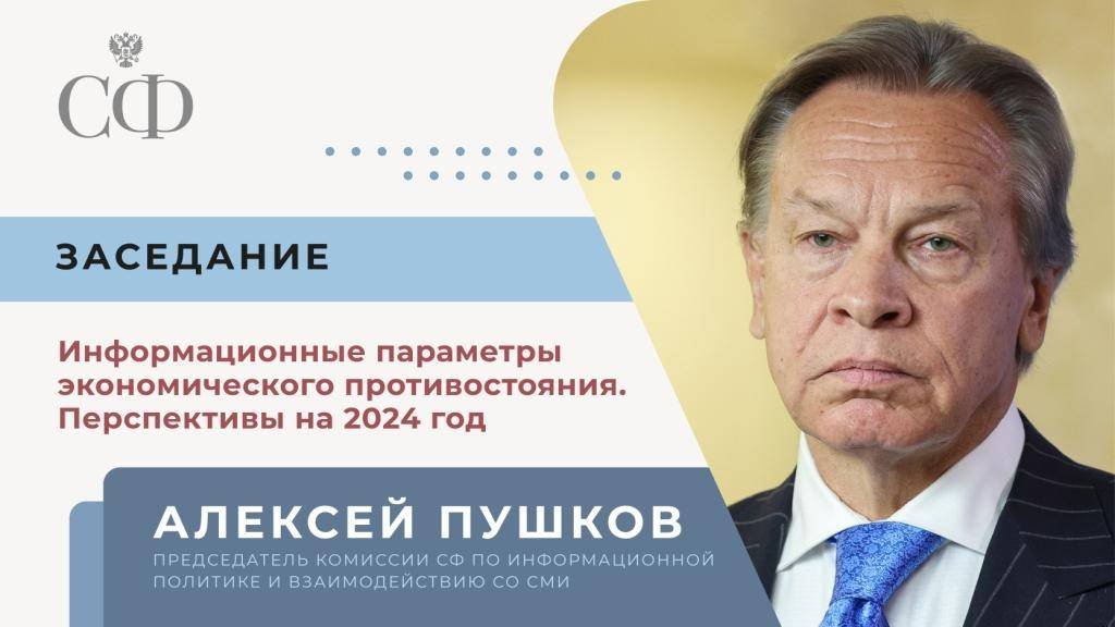 Информационные параметры экономического противостояния