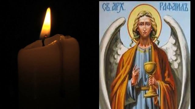 Покинут все болезни  .Молитва архангелу Рафаилу - 40 раз.ИСТОЧНИК ИСЦЕЛЕНИЯ