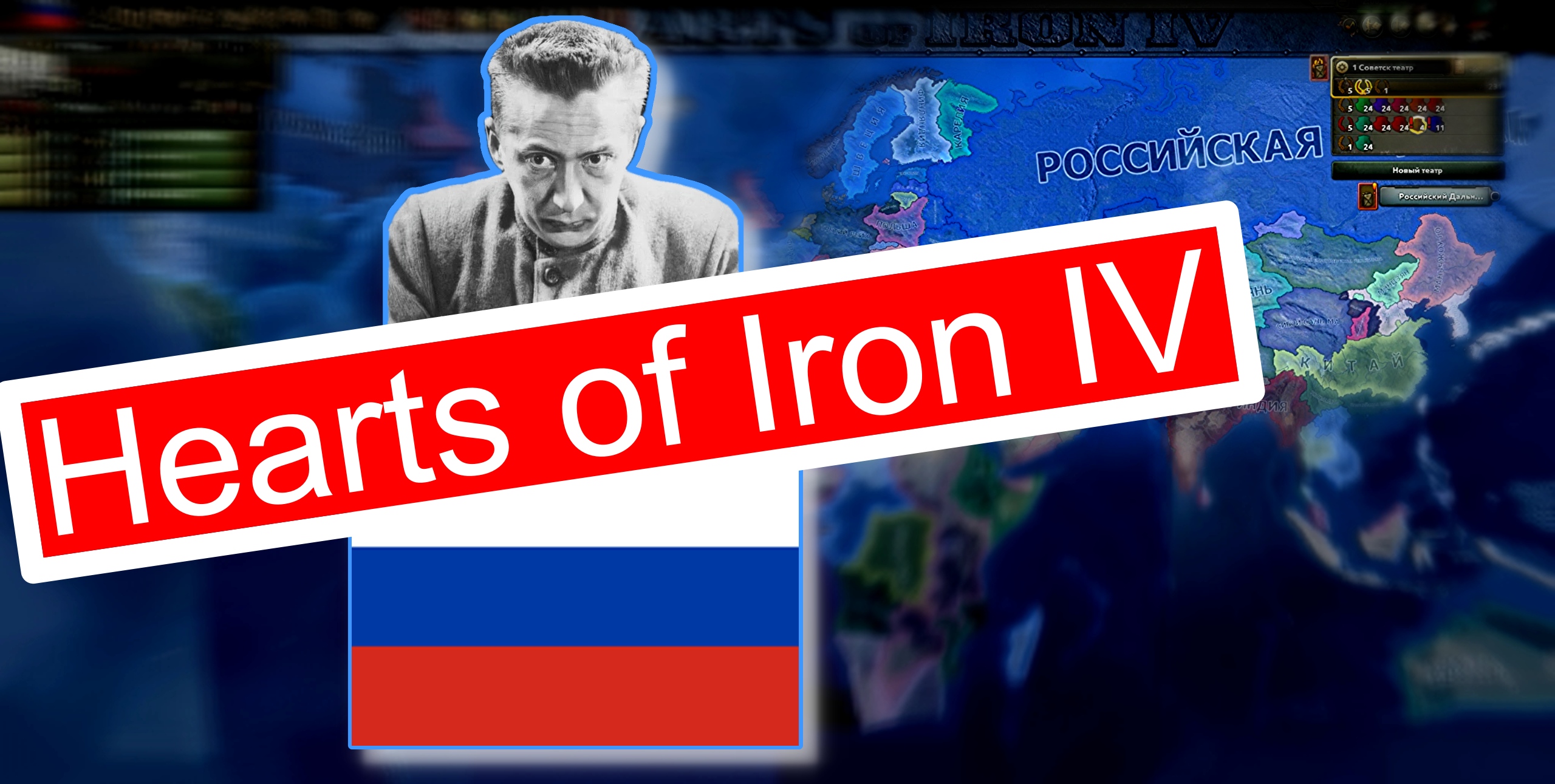 Россия Керенского А.Ф. Hearts of Iron IV