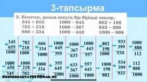 Үш таңбалы сандарды қосу және азайту алгоритмдері. 11-сабақ. Математика пәні. 3-сынып.