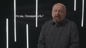 Как происходит моя работа - Геннадий эΛь