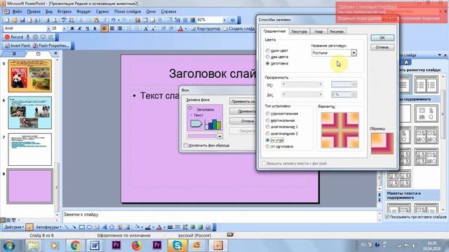 Как сделать фон презентации. Все варианты оформления. смотреть онлайн