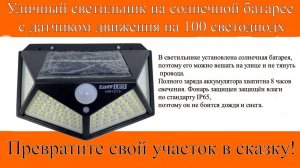 Уличный светильник на солнечной батарее с датчиком движения на 100 светодиодх