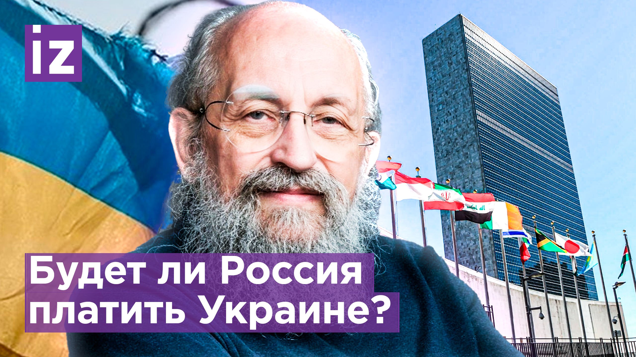 Резолюция по выплате репараций Украине, Россия не должна платить! Вассерман все объяснит / Известия