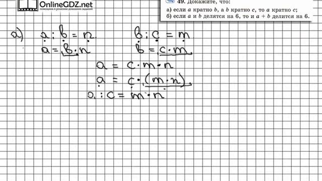 Задание № 49 - Математика 6 класс (Виленкин, Жохов) смотреть онлайн