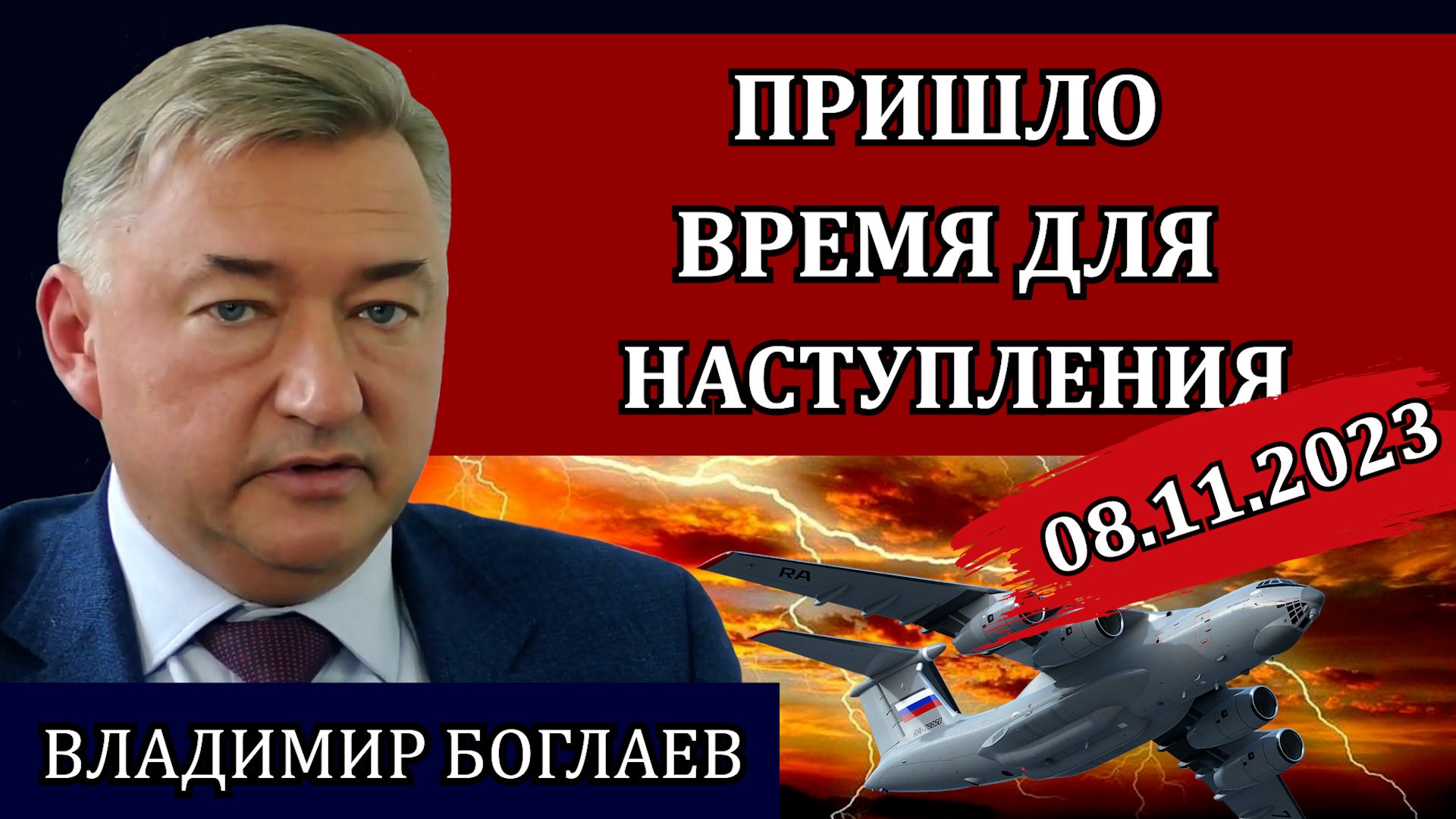 Сводки боглаев рубеж