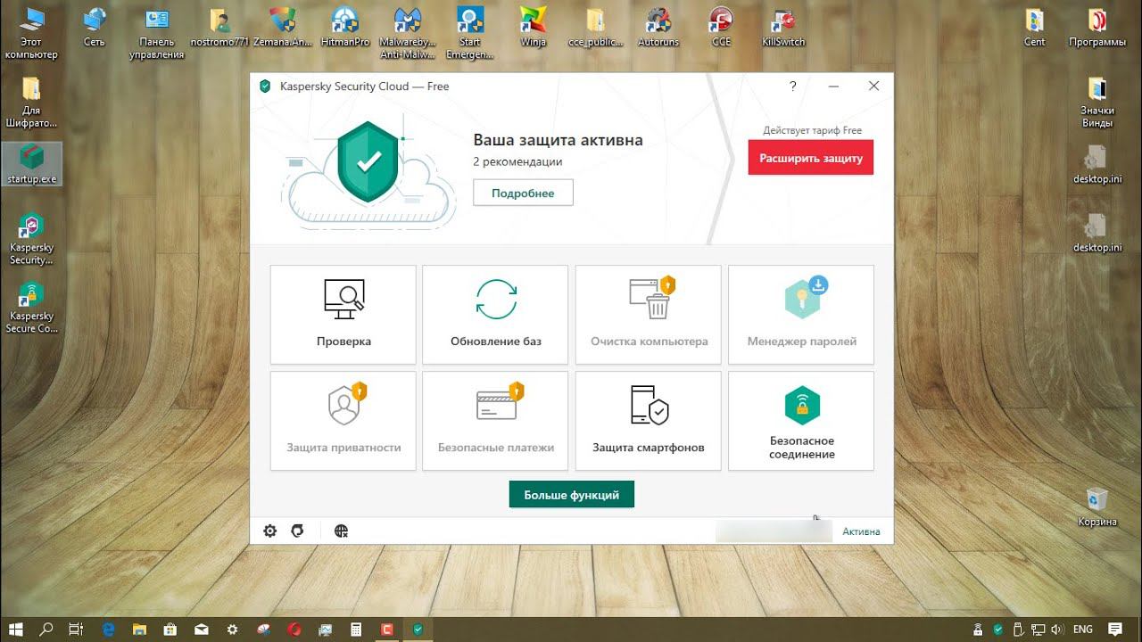 Тестирование Kaspersky Security Cloud Free 20.0