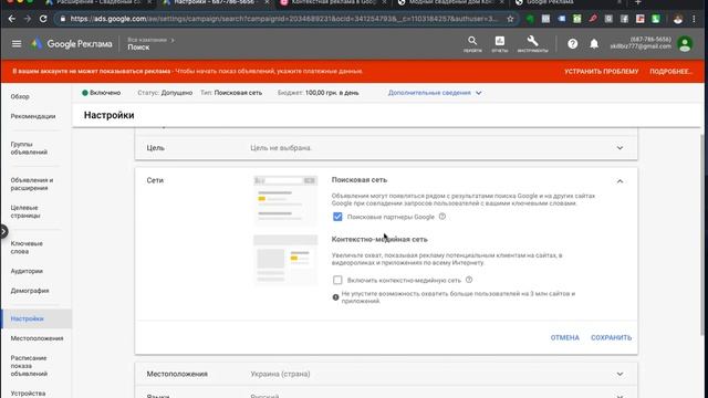 Настройка поисковой кампании Google Ads. Контекстная реклама Гугл Адс | Google Аdwords реклама