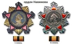 Ордена и медали Великой Отечественной войны 1941-1945гг.