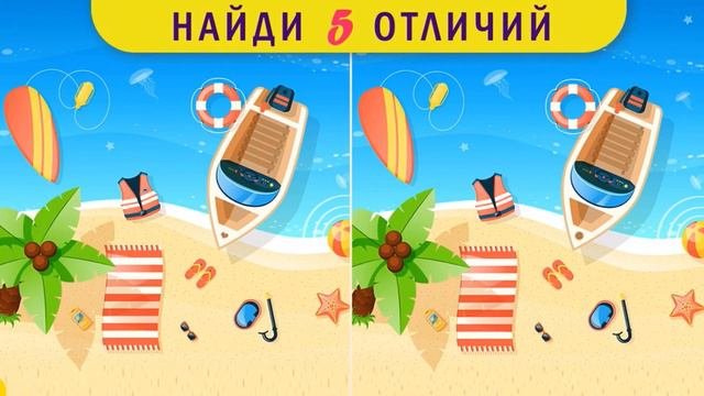 Найди 5 отличий/Загадкаи/Головоломки/Найди 5 отличий в картинке: