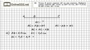 Задание № 31 — Геометрия 7 класс (Атанасян)