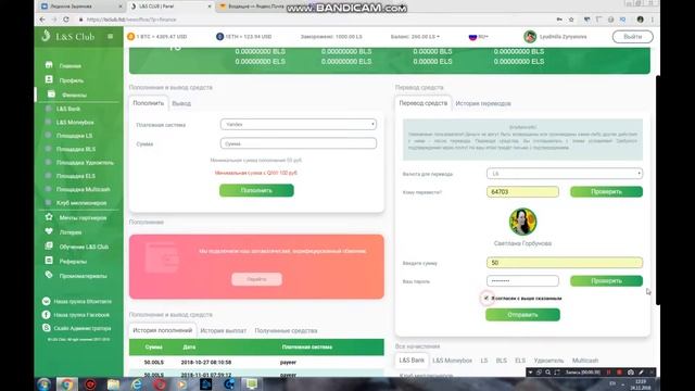 Как совершить внутренний перевод в LS CLUB смотреть онлайн