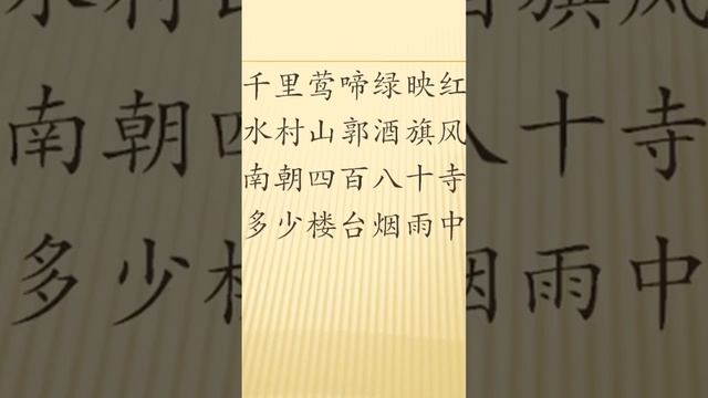 ↓↓点链接可听全文↓↓江南春绝句 杜牧