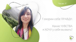 6. Пять СПОСОБОВ, что делать с мыслями-СТРАШИЛКАМИ | автор Наталья Качанова