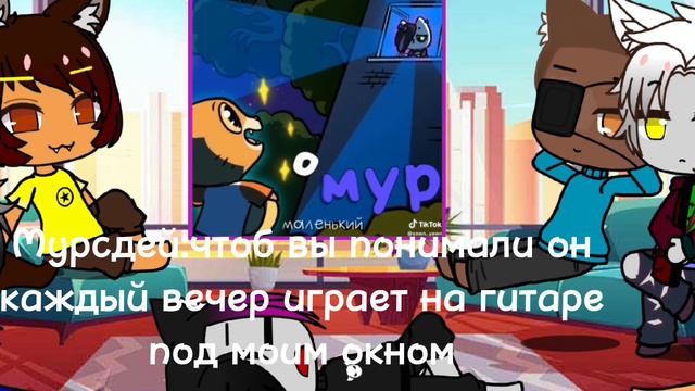 Реакция Симбочки Пимпочки на тт 1/?\Reaction Simbochka Pimpochka to tik tok 1/? смотреть онлайн