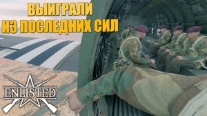 Enlisted - Аль Хар (Штурм) Битва за Тунис (Без комментариев)